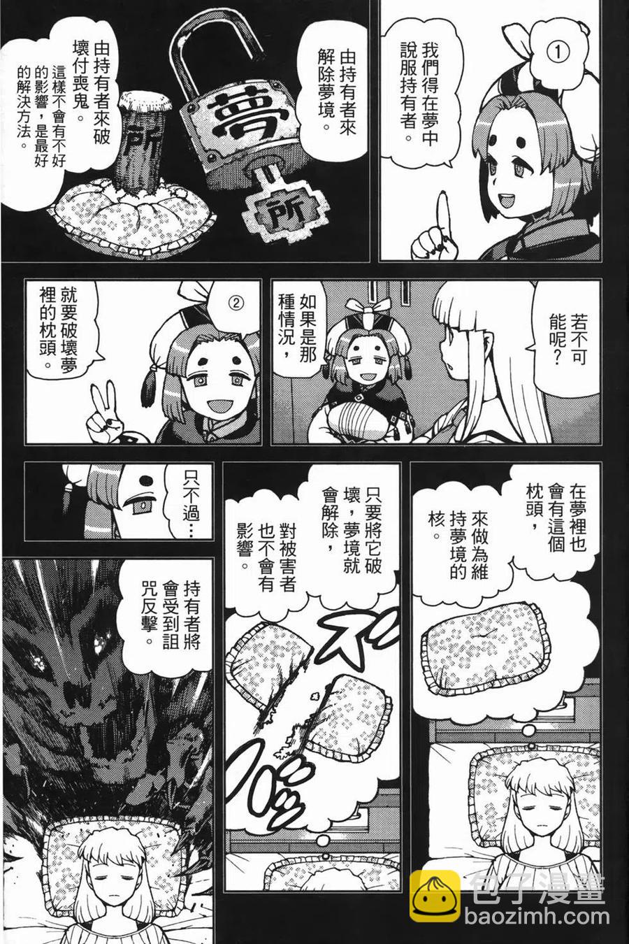 怪怪守護神 - 第08卷(3/4) - 5