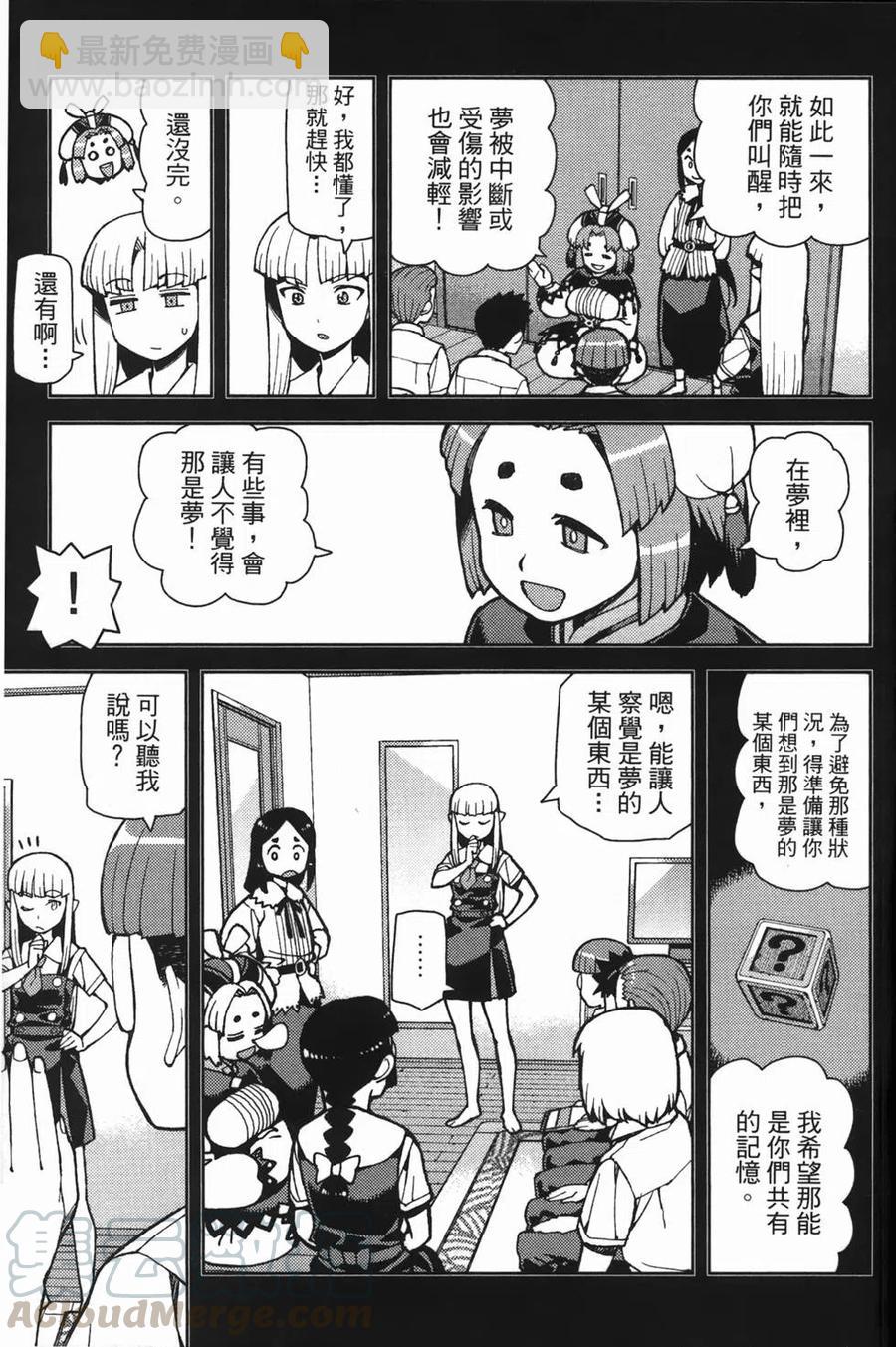 怪怪守護神 - 第08卷(3/4) - 7