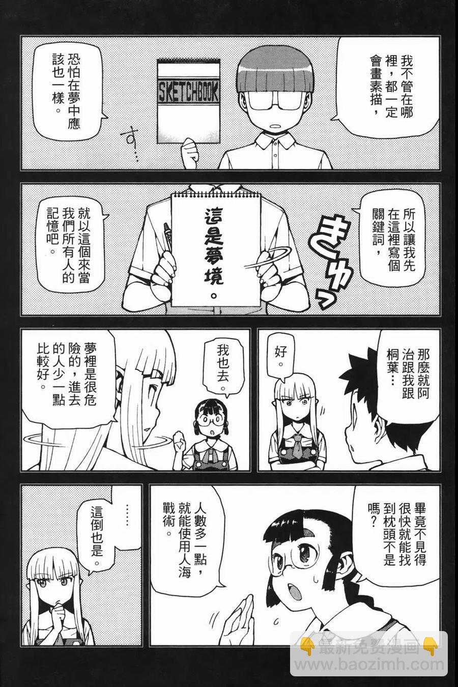 怪怪守護神 - 第08卷(3/4) - 8