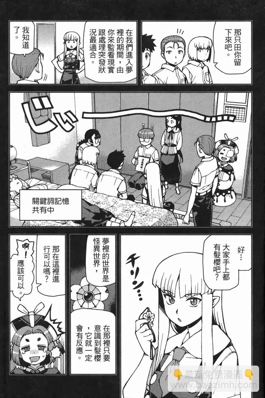 怪怪守護神 - 第08卷(3/4) - 1