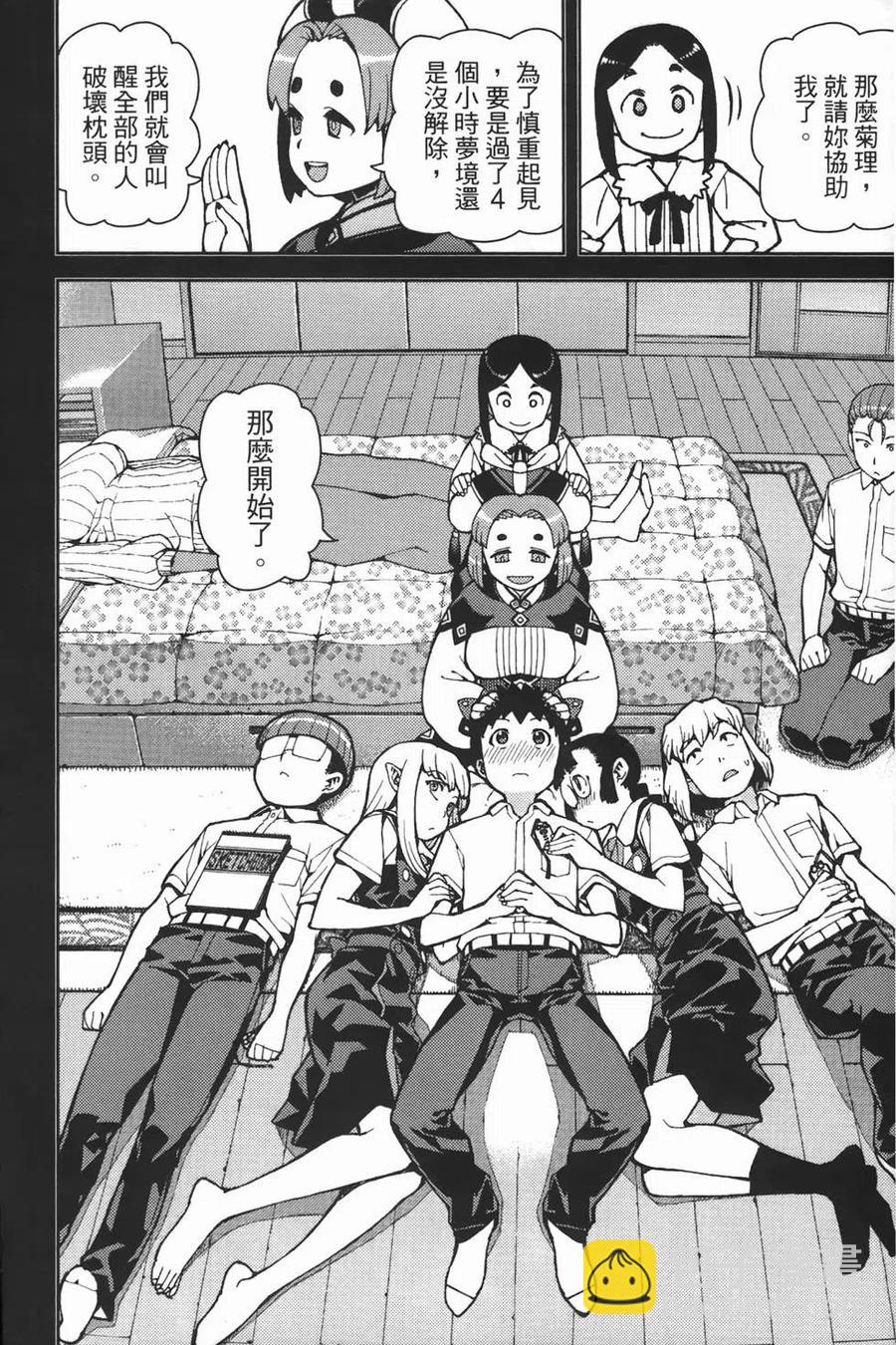 怪怪守護神 - 第08卷(3/4) - 2