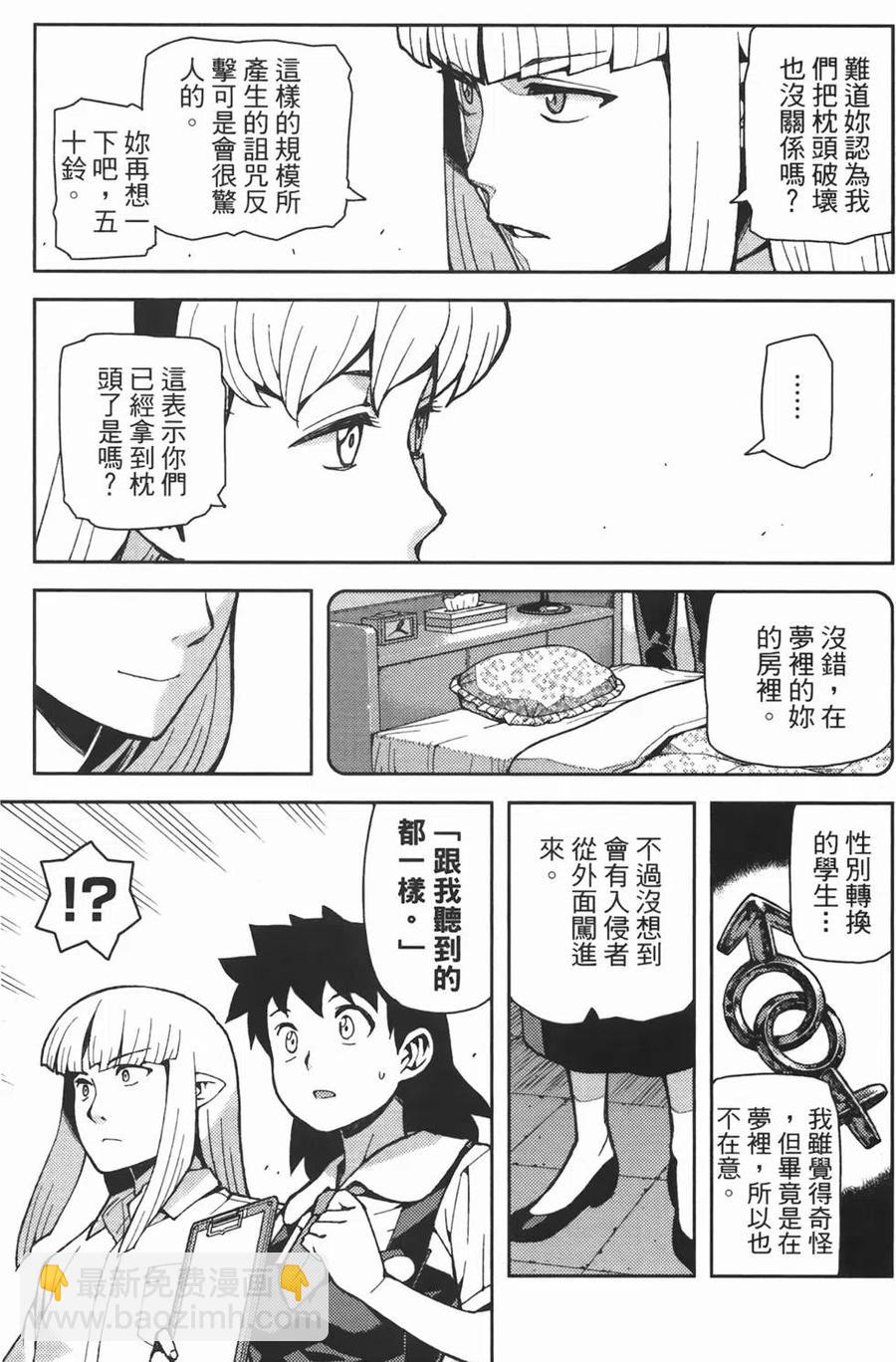 怪怪守護神 - 第08卷(3/4) - 5