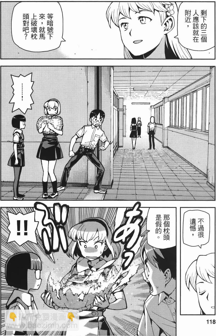 怪怪守護神 - 第08卷(3/4) - 6