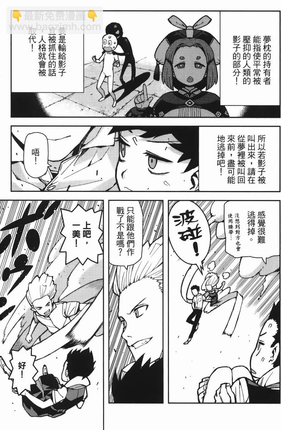 怪怪守護神 - 第08卷(3/4) - 3