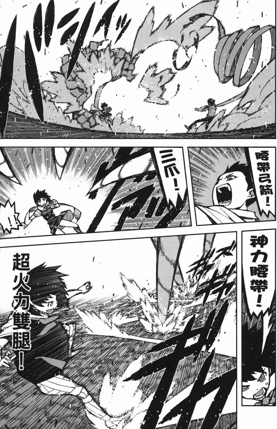 怪怪守護神 - 第08卷(3/4) - 5