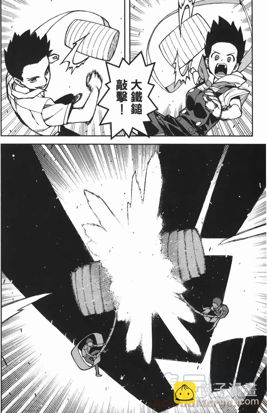 怪怪守護神 - 第08卷(3/4) - 6