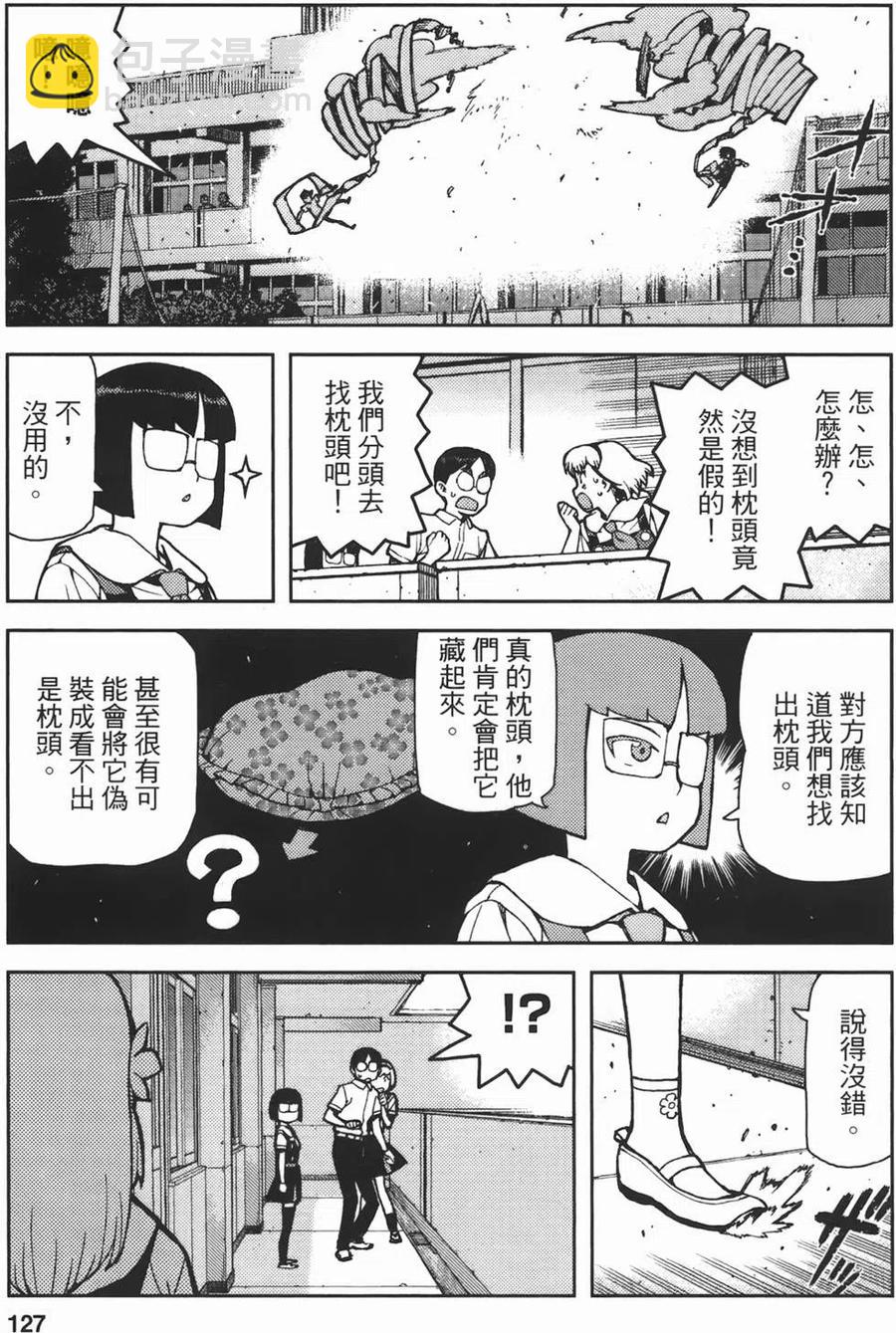 怪怪守護神 - 第08卷(3/4) - 7