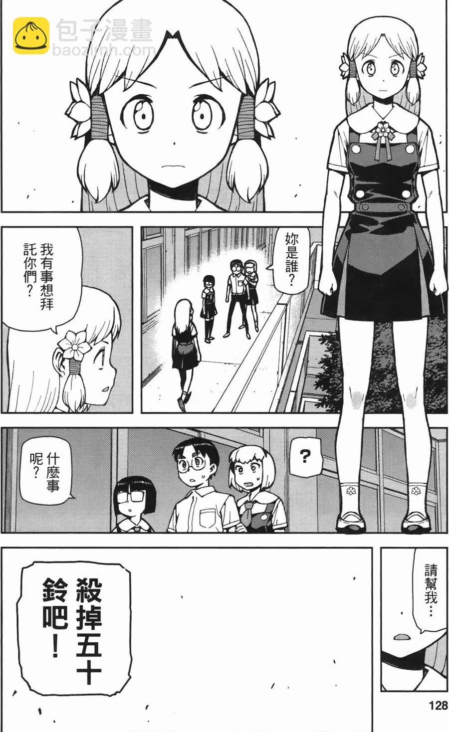 怪怪守護神 - 第08卷(3/4) - 8