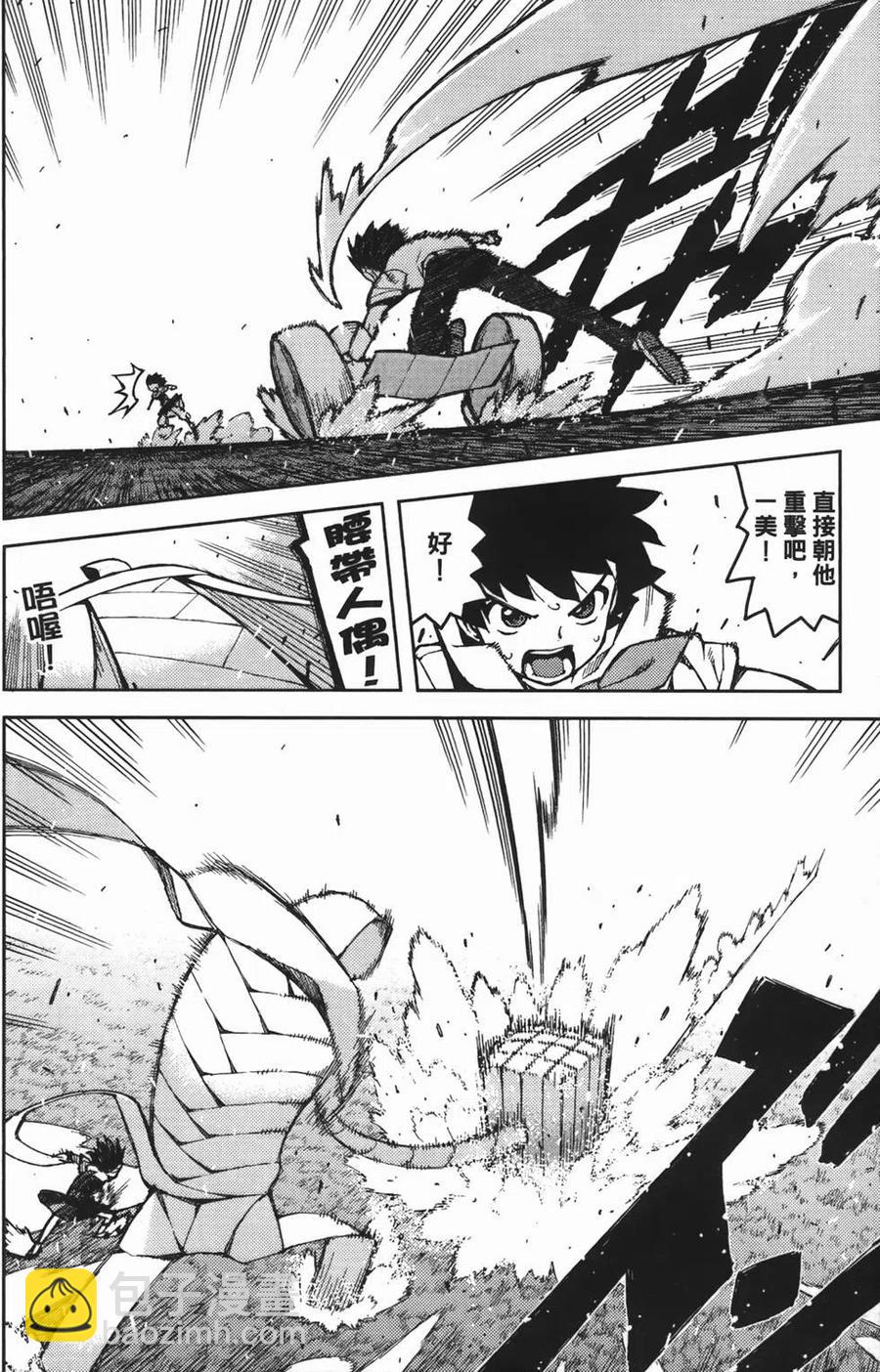 怪怪守護神 - 第08卷(3/4) - 2