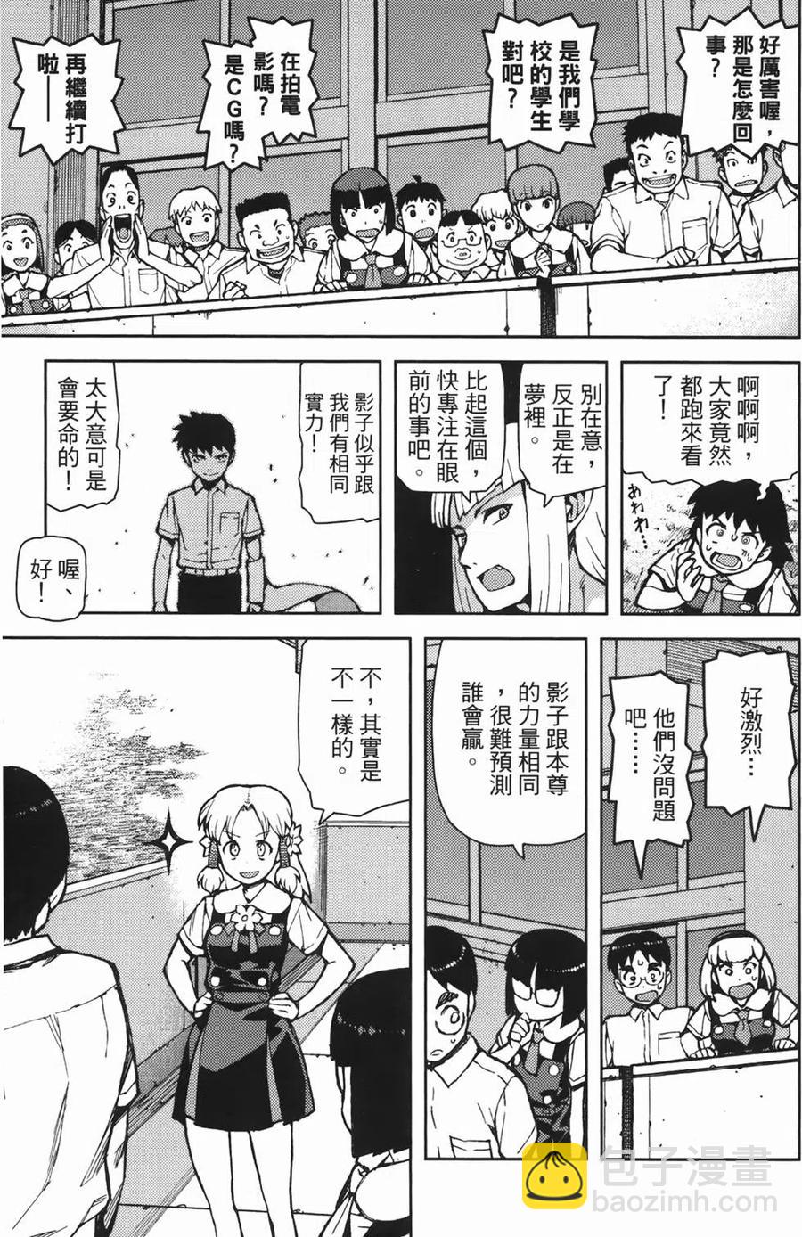 怪怪守護神 - 第08卷(3/4) - 7