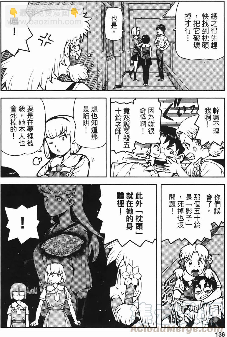 怪怪守護神 - 第08卷(3/4) - 8