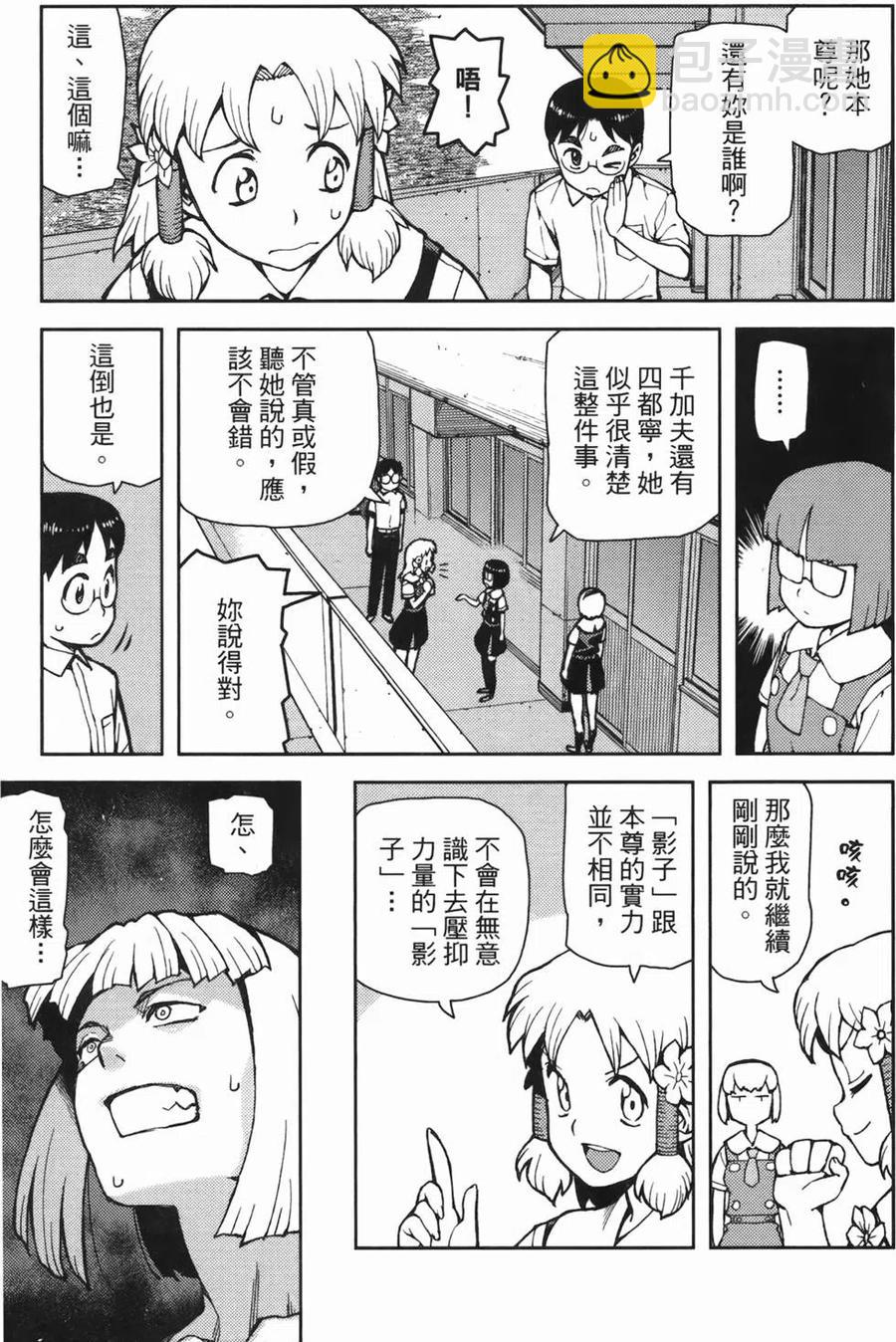 怪怪守護神 - 第08卷(3/4) - 1