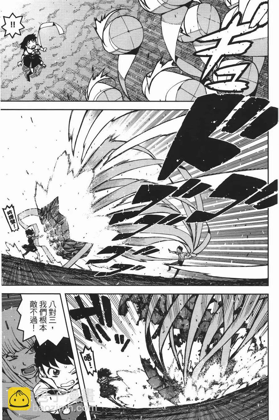 怪怪守護神 - 第08卷(3/4) - 3