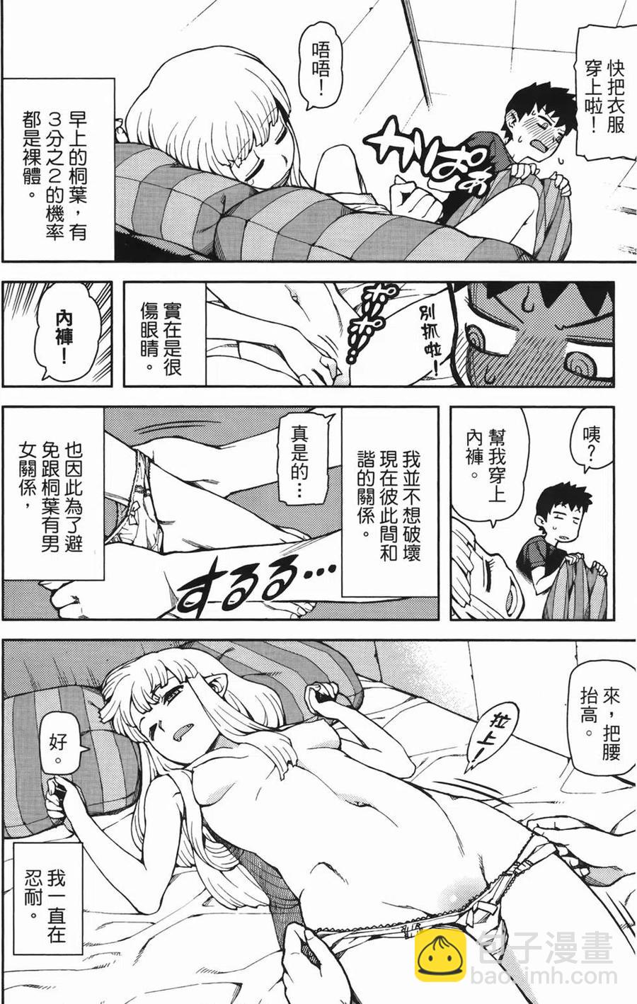 怪怪守護神 - 第08卷(3/4) - 6