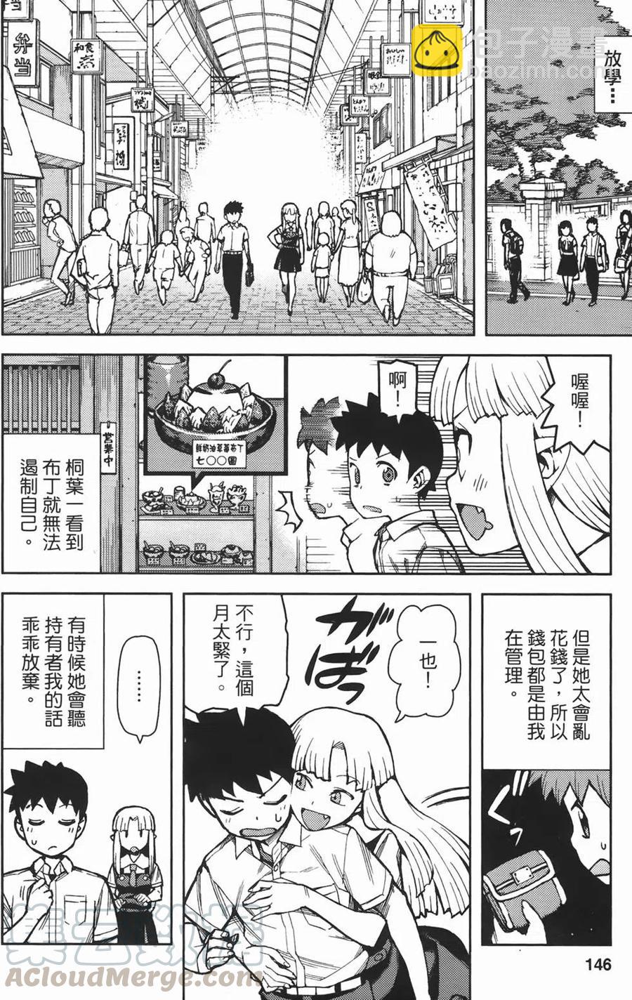 怪怪守護神 - 第08卷(3/4) - 2