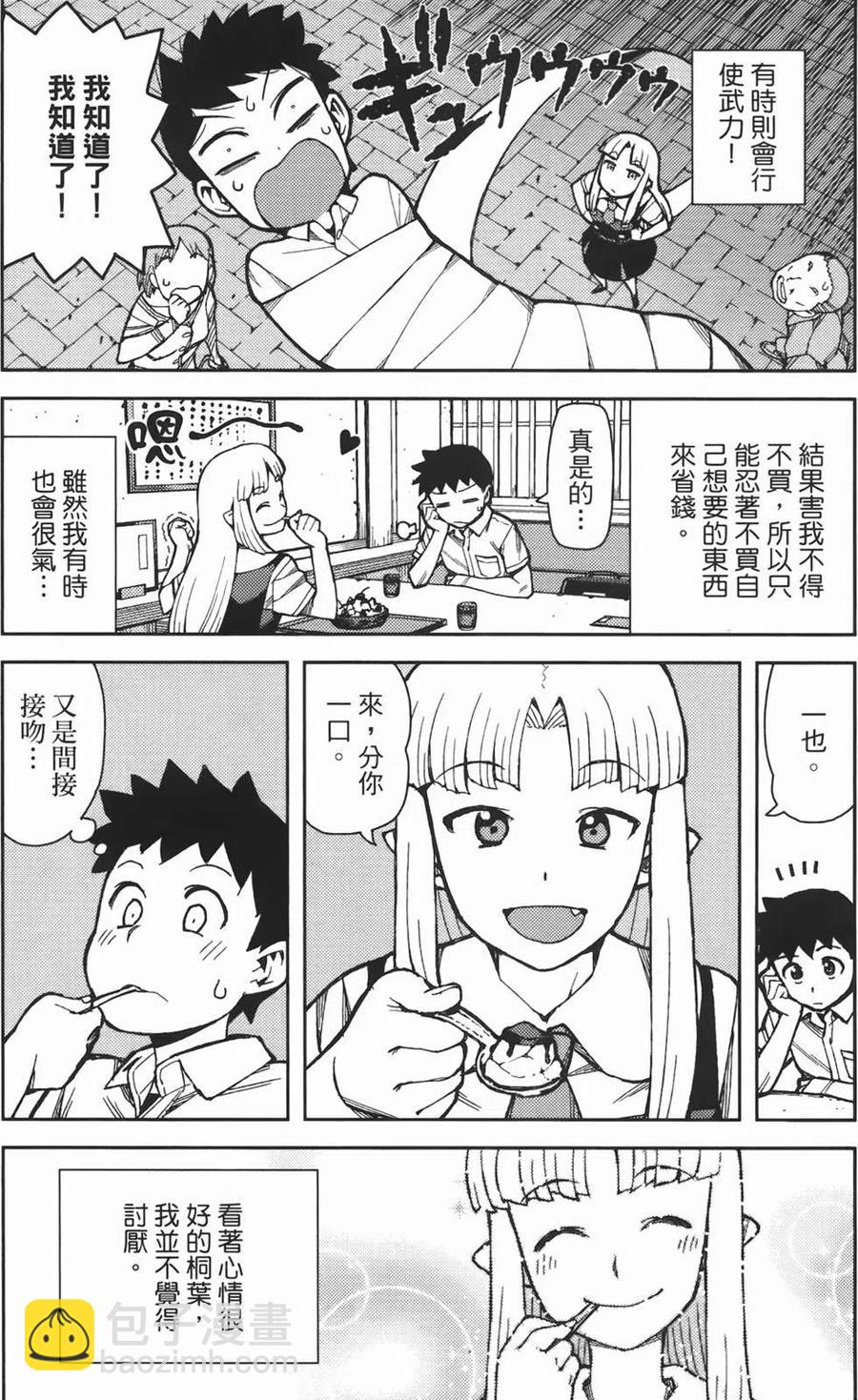 怪怪守護神 - 第08卷(3/4) - 3