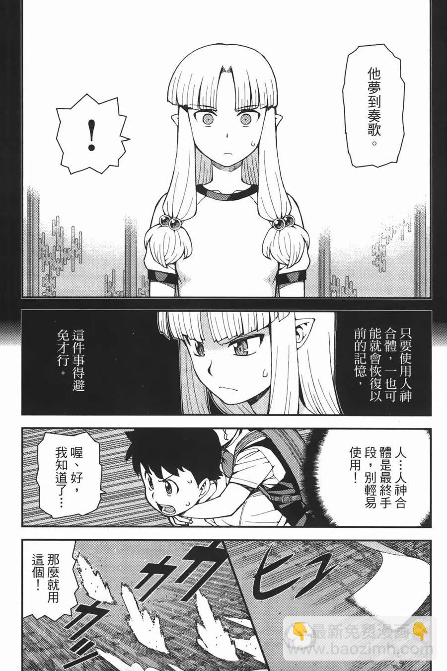 怪怪守護神 - 第08卷(1/4) - 7
