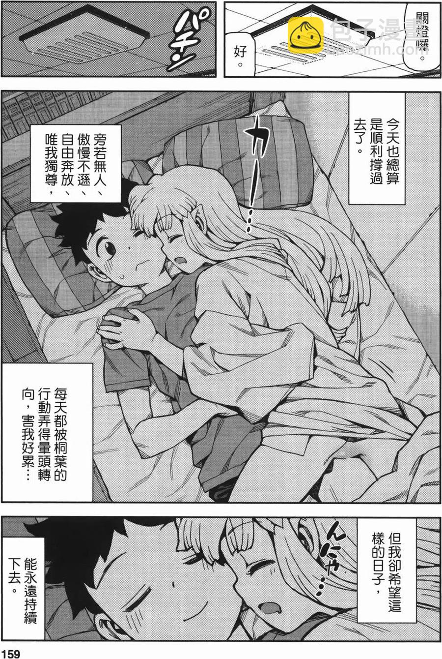 怪怪守護神 - 第08卷(4/4) - 1