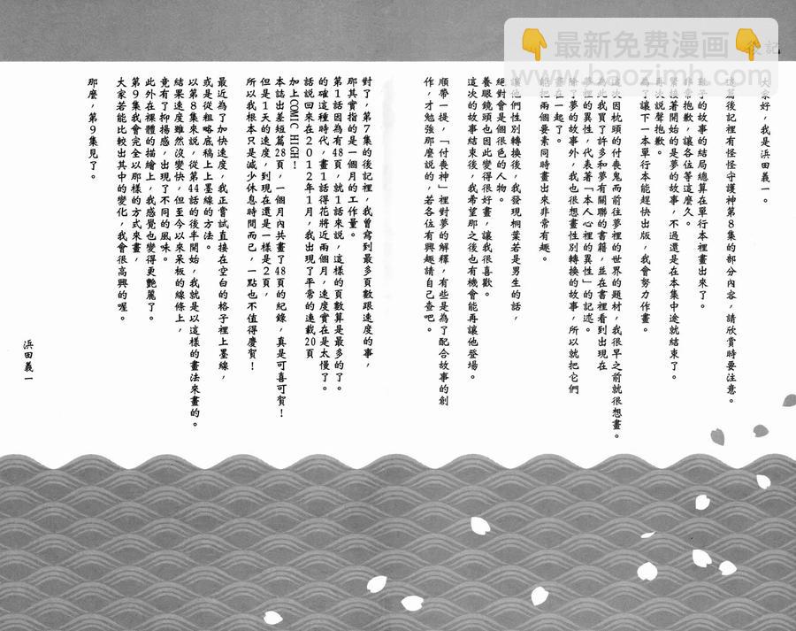 怪怪守護神 - 第08卷(4/4) - 2