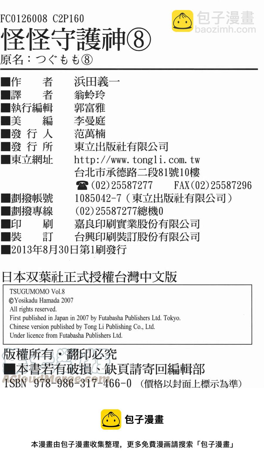 怪怪守護神 - 第08卷(4/4) - 3