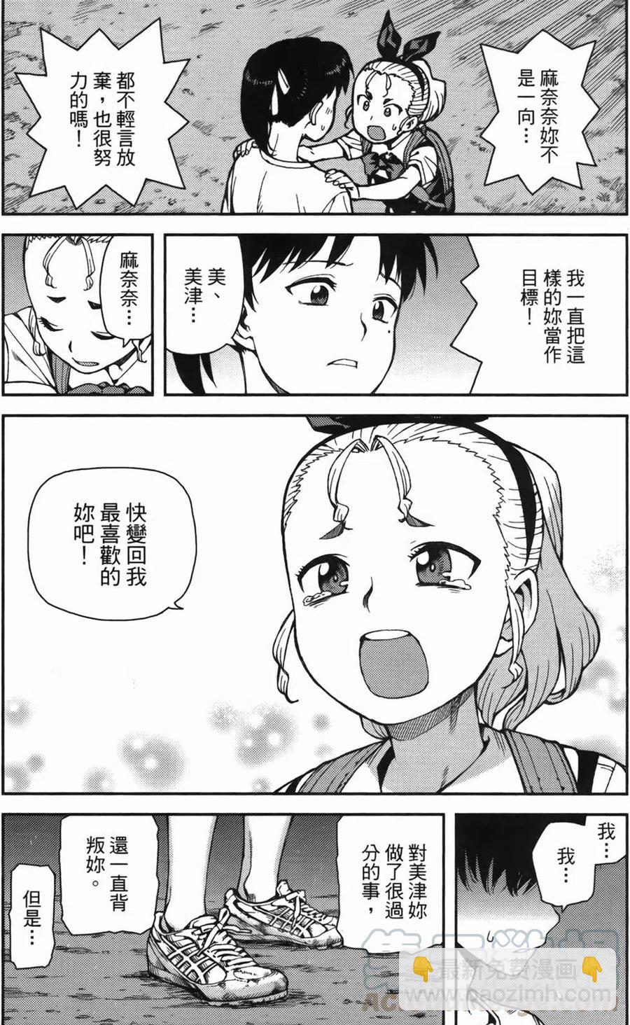 怪怪守護神 - 第08卷(1/4) - 5