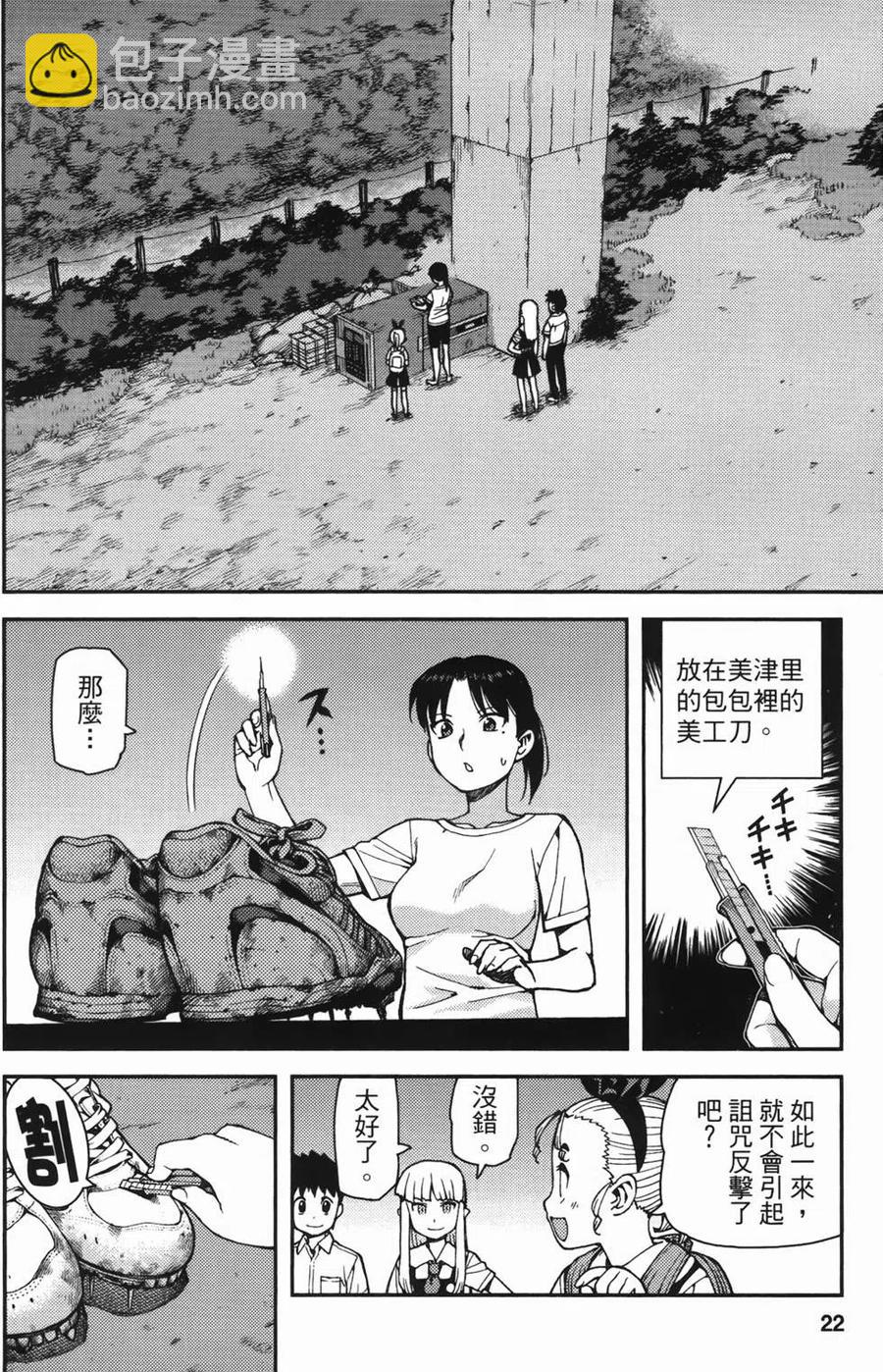 怪怪守護神 - 第08卷(1/4) - 7