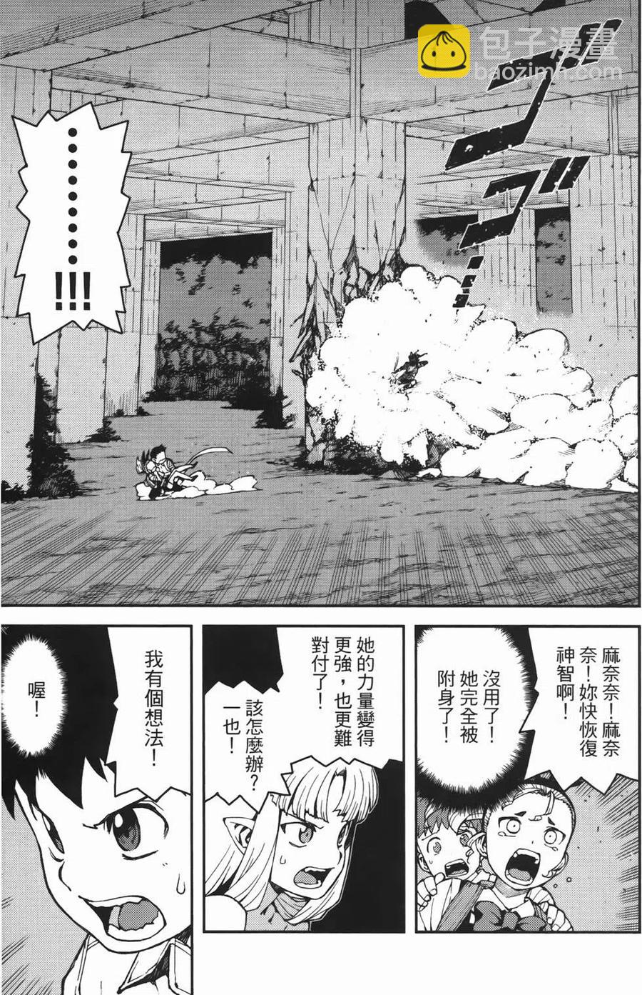 怪怪守護神 - 第08卷(1/4) - 4