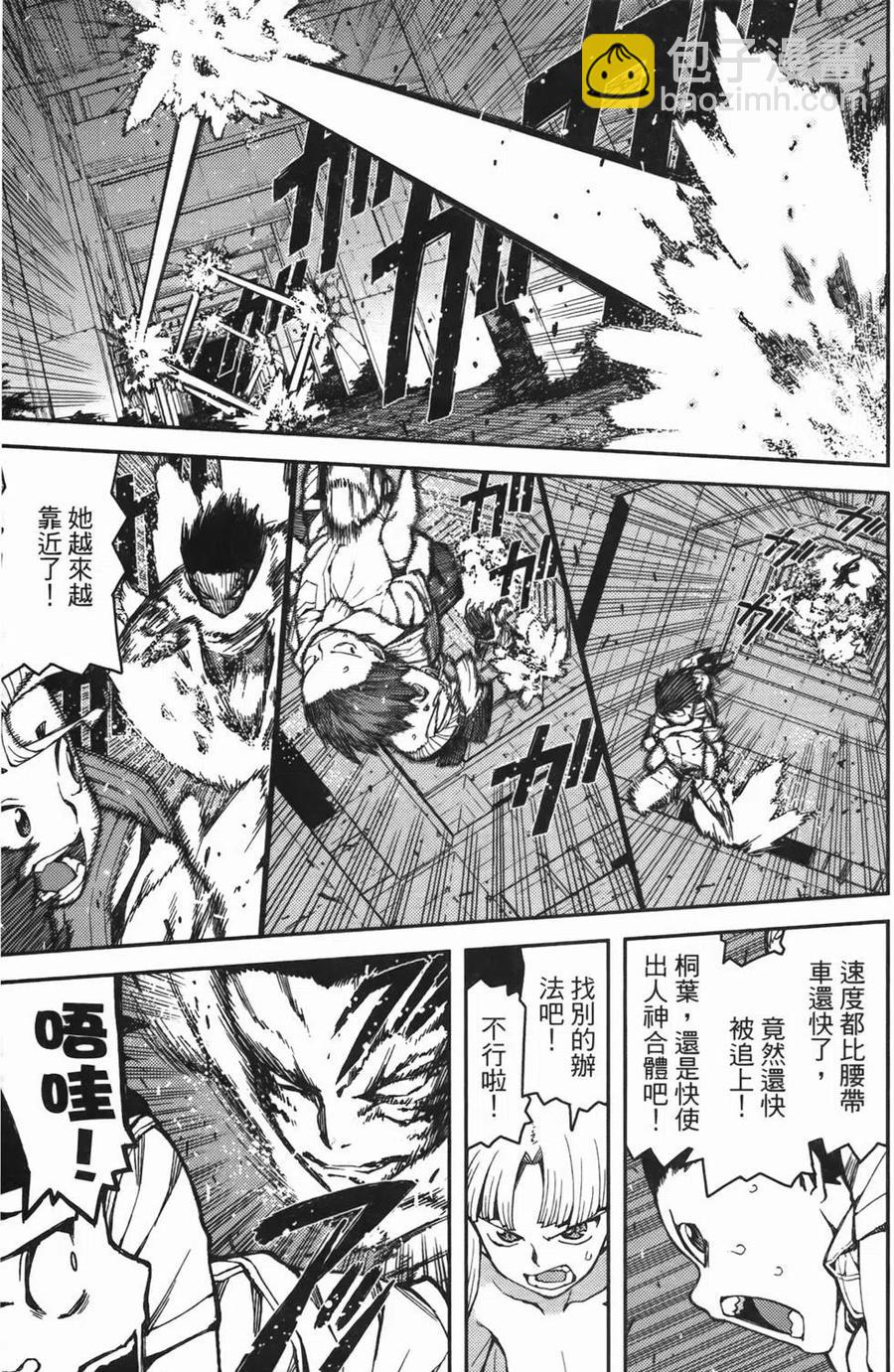 怪怪守護神 - 第08卷(1/4) - 6