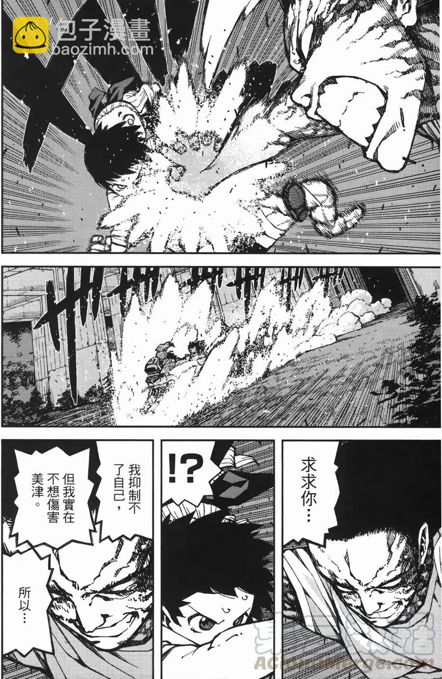怪怪守護神 - 第08卷(1/4) - 7