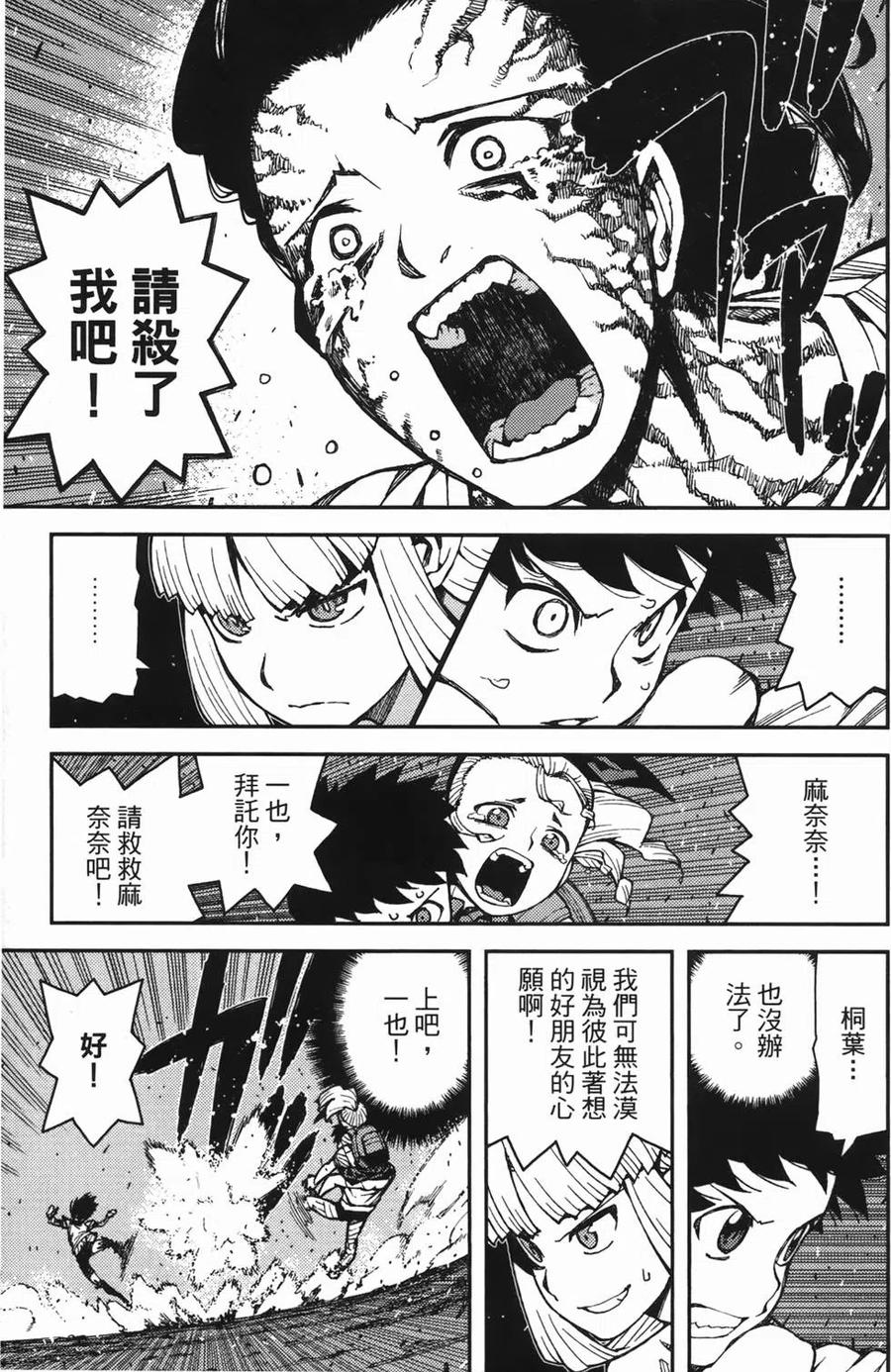 怪怪守護神 - 第08卷(1/4) - 8