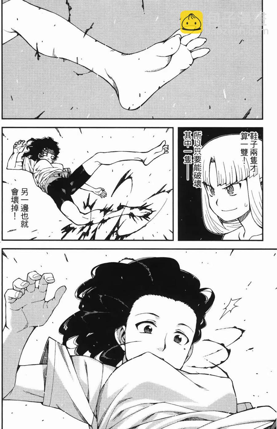 怪怪守護神 - 第08卷(1/4) - 6