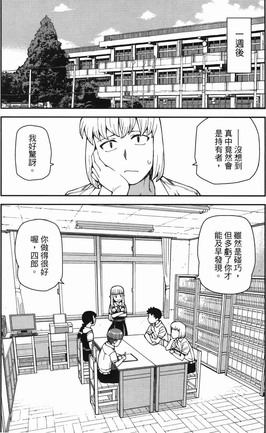 怪怪守護神 - 第08卷(1/4) - 8