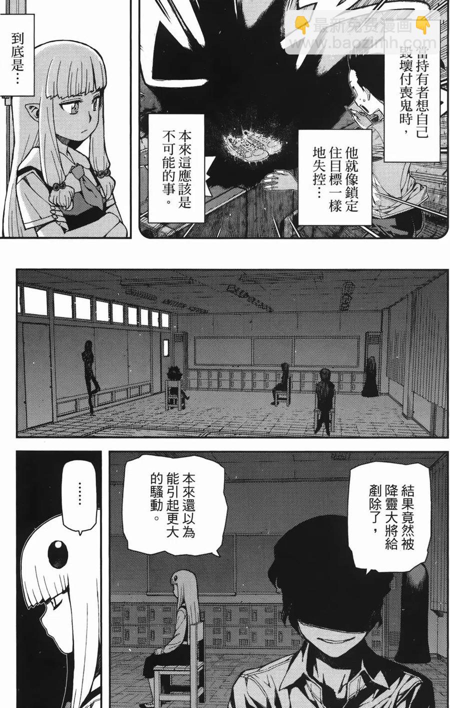 怪怪守護神 - 第08卷(1/4) - 7