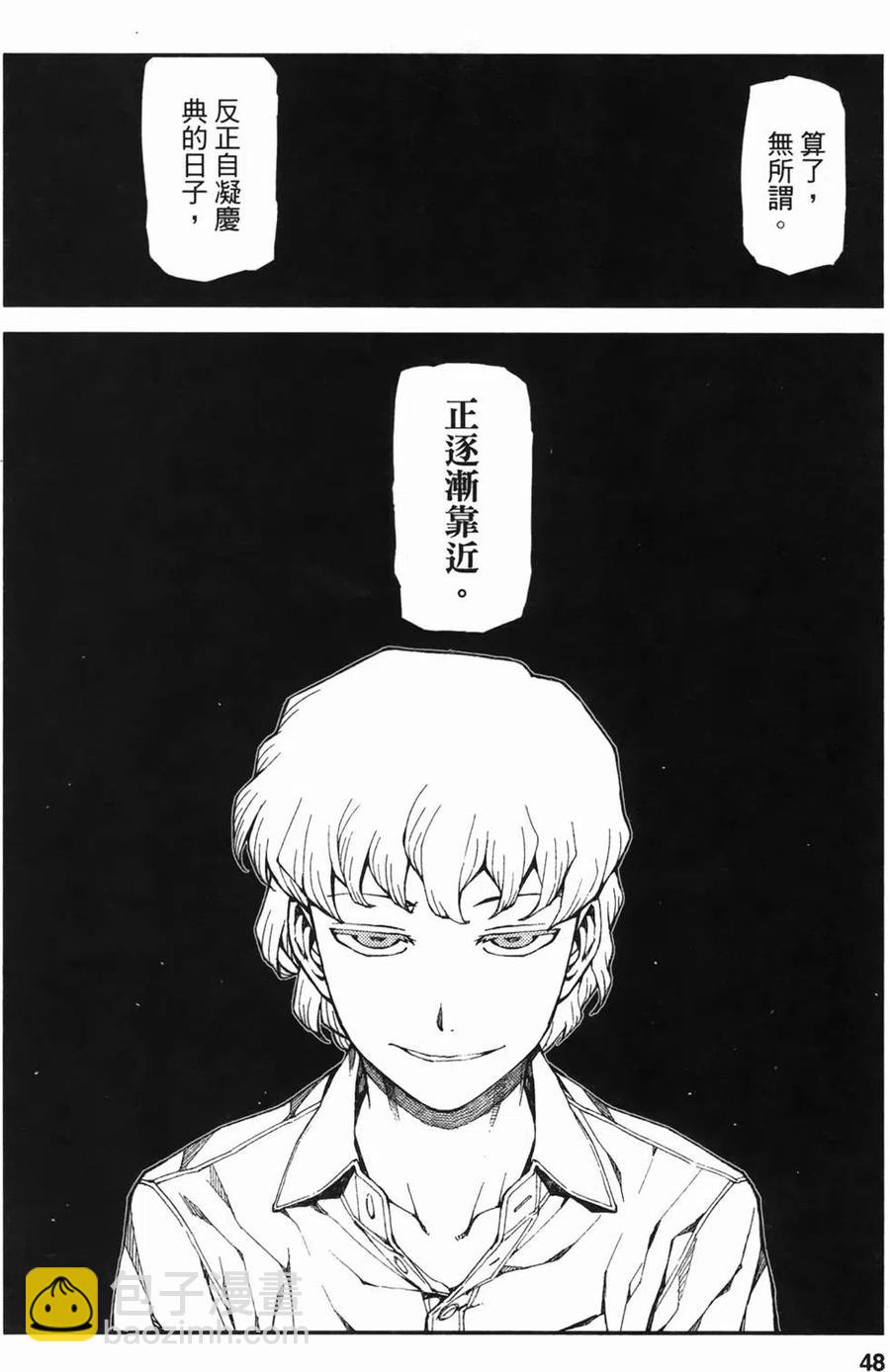 怪怪守護神 - 第08卷(1/4) - 8