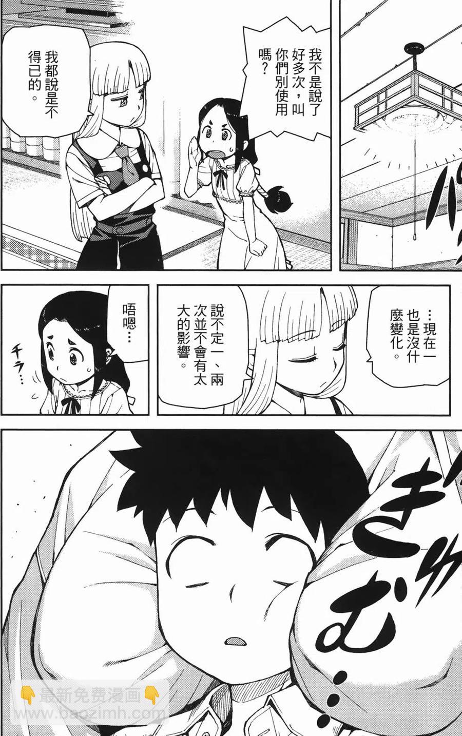 怪怪守護神 - 第08卷(1/4) - 2