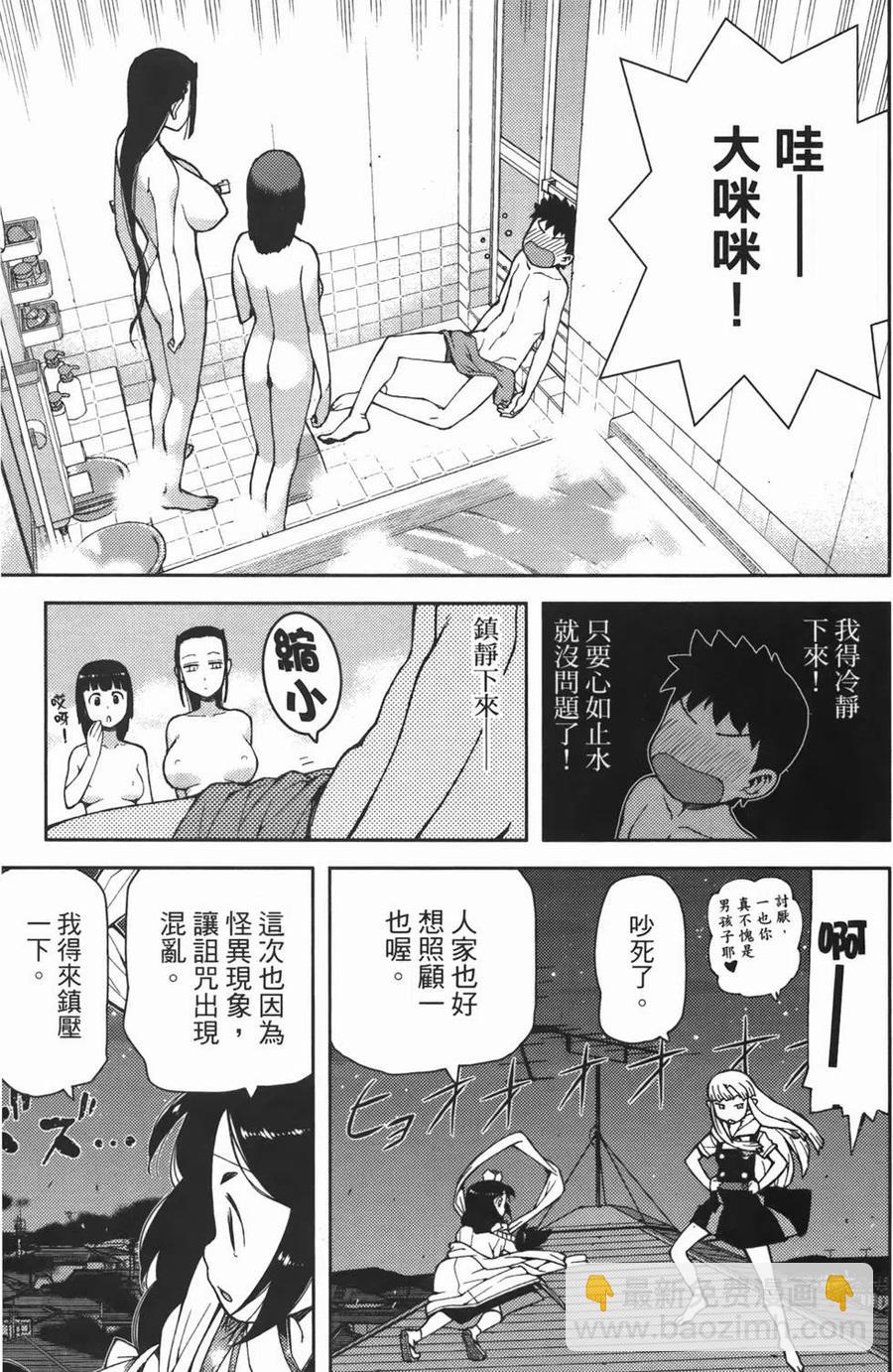 怪怪守護神 - 第08卷(2/4) - 7