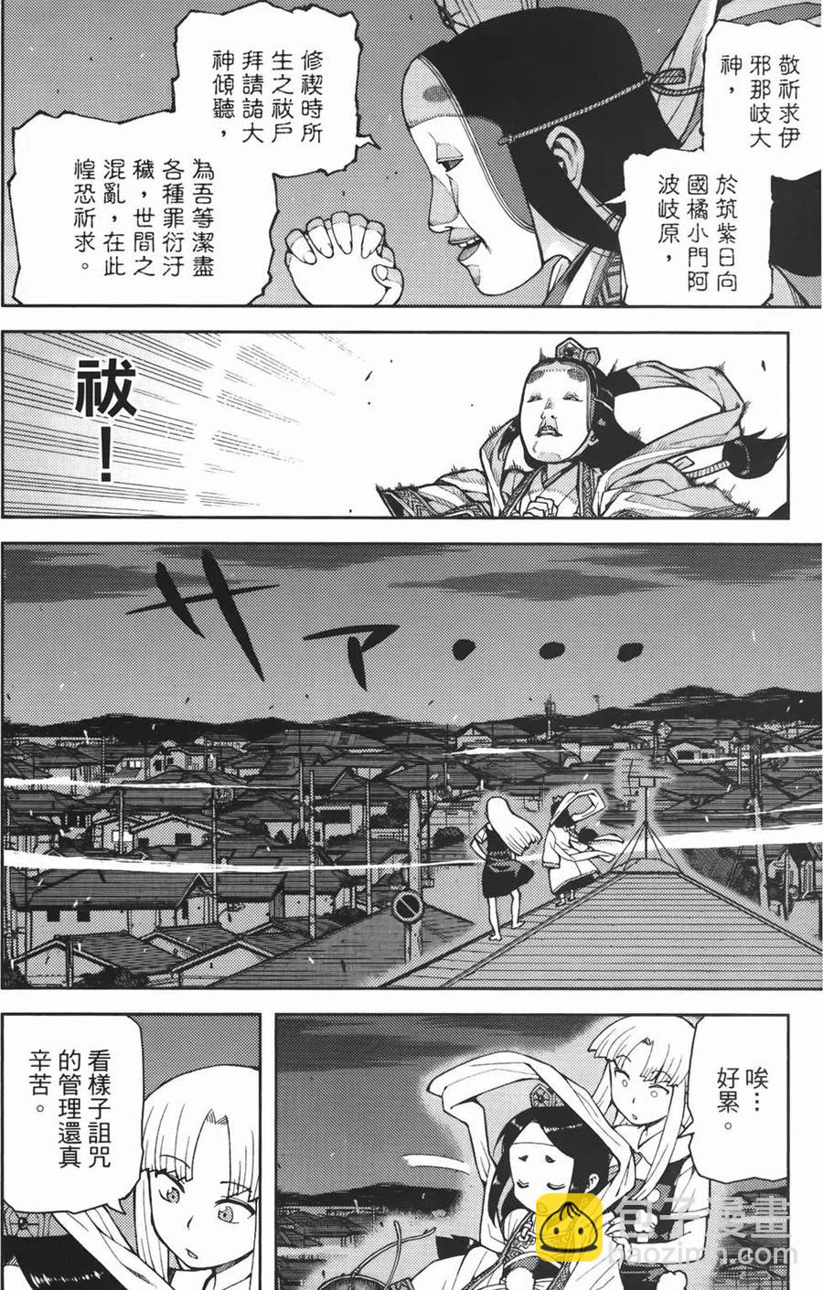 怪怪守護神 - 第08卷(2/4) - 8