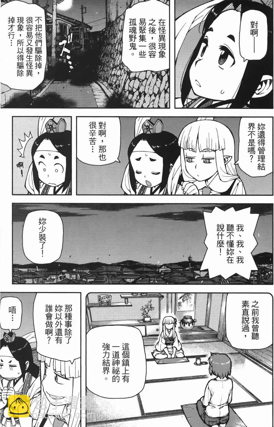 怪怪守護神 - 第08卷(2/4) - 1