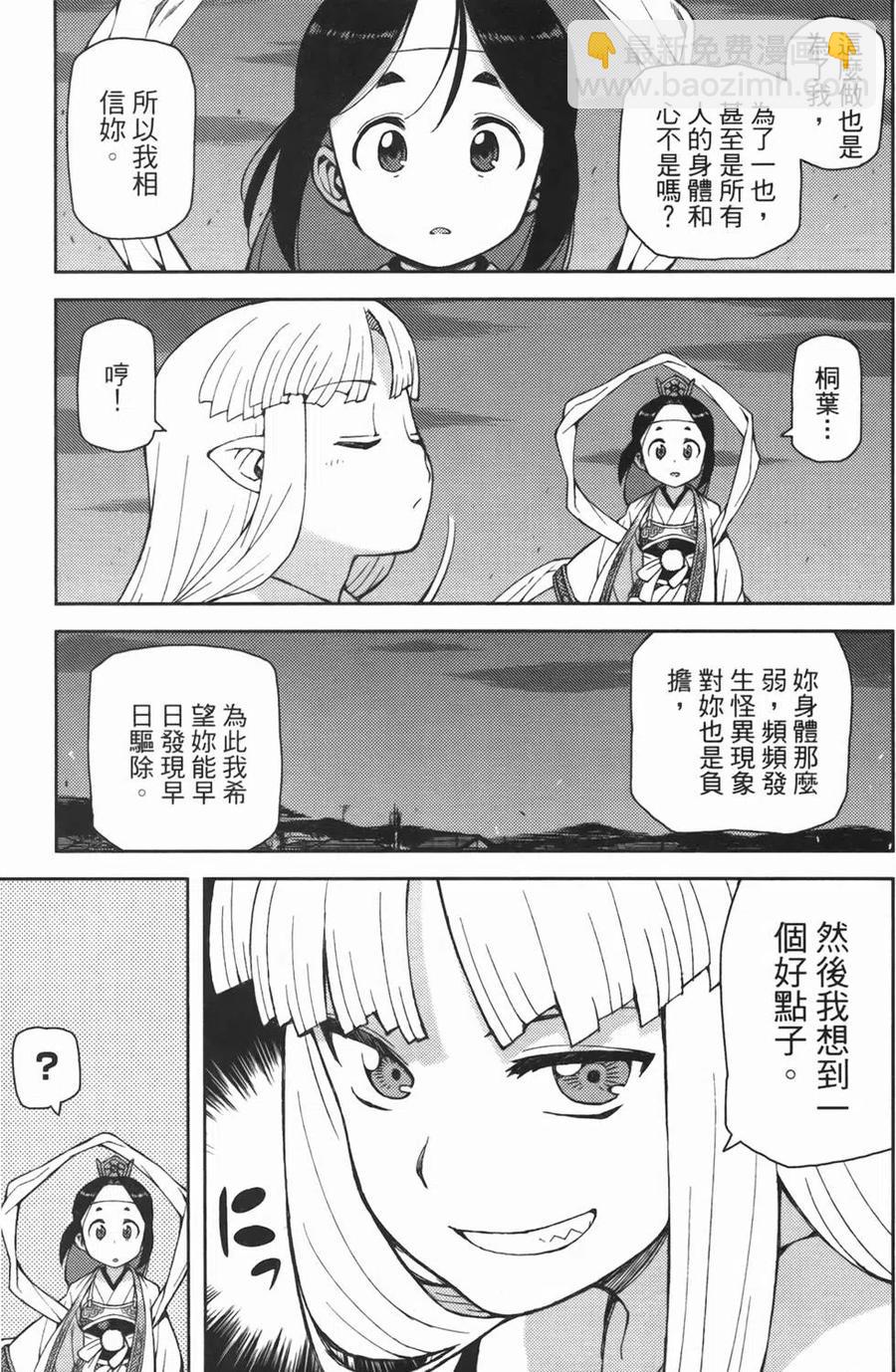 怪怪守護神 - 第08卷(2/4) - 3