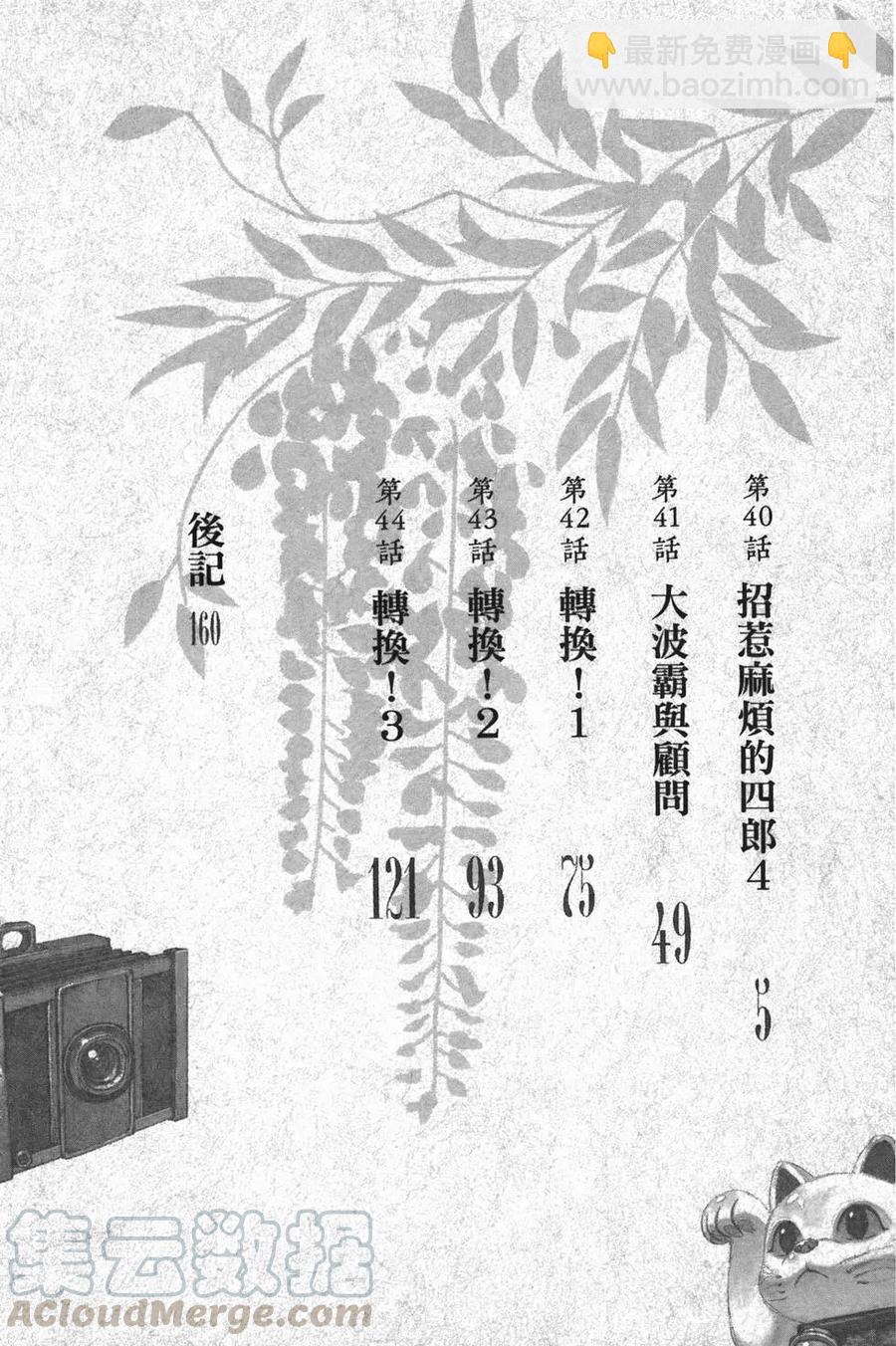 怪怪守護神 - 第08卷(1/4) - 6
