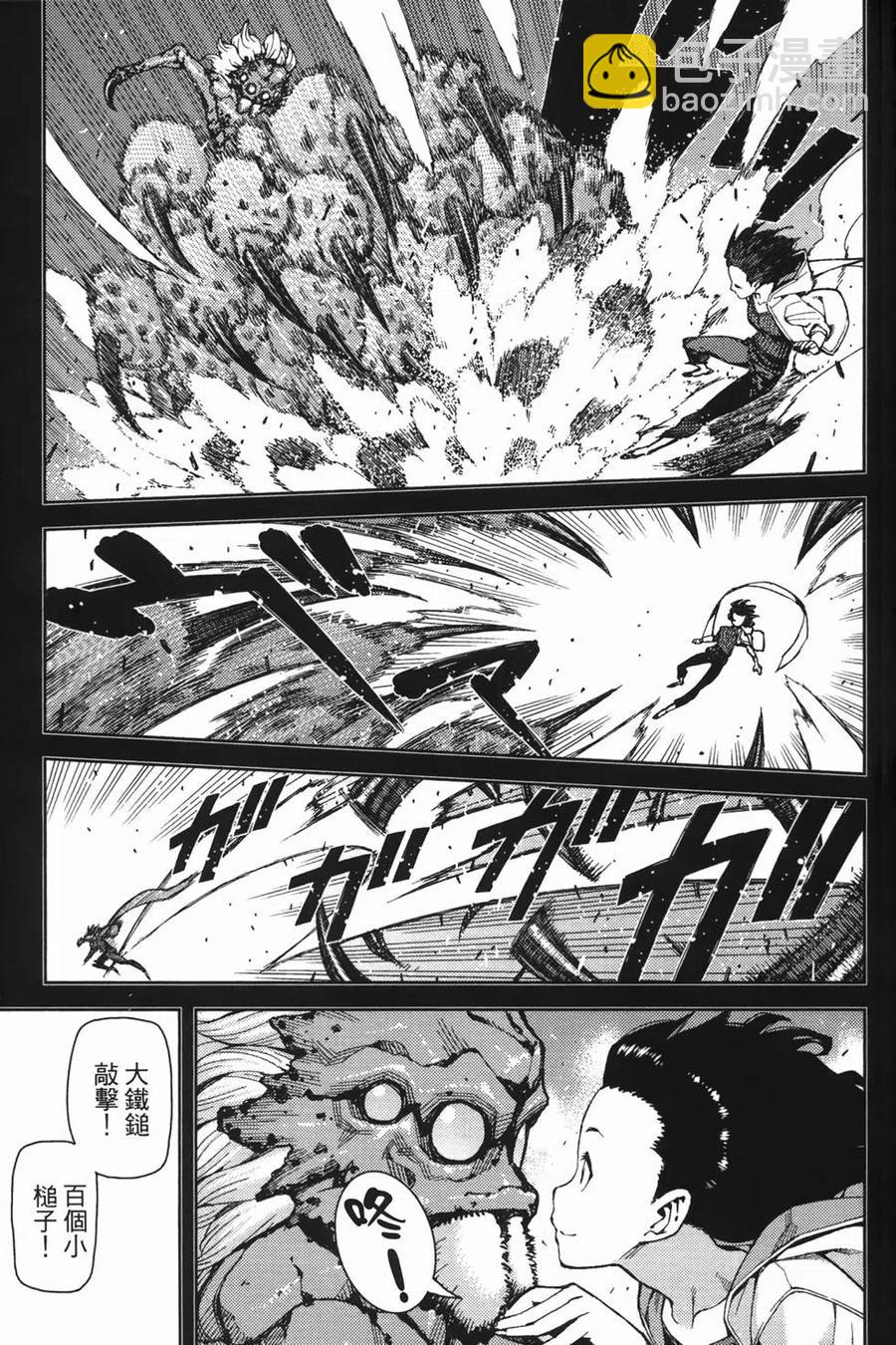 怪怪守護神 - 第08卷(2/4) - 1