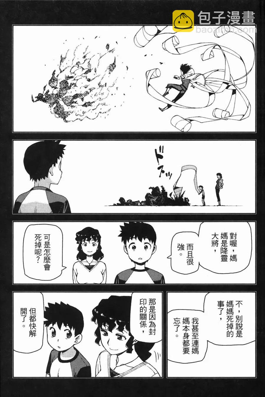 怪怪守護神 - 第08卷(2/4) - 3