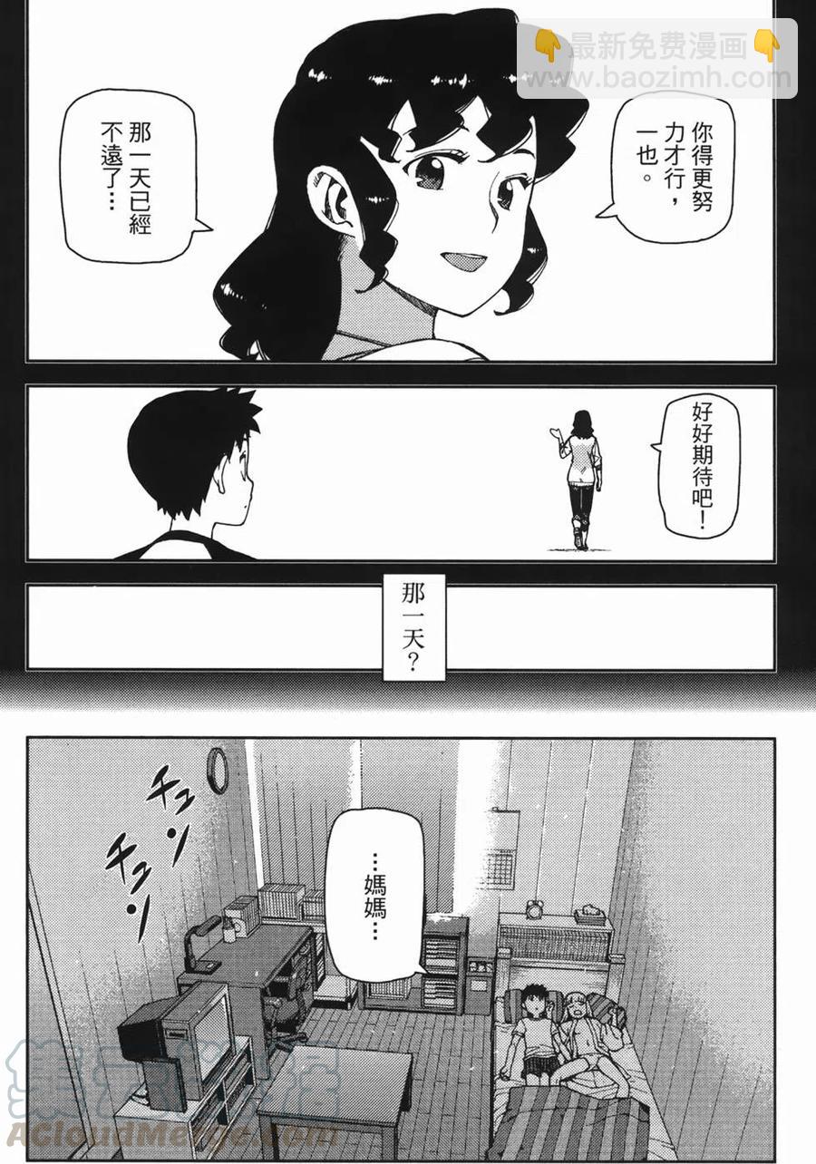 怪怪守護神 - 第08卷(2/4) - 4