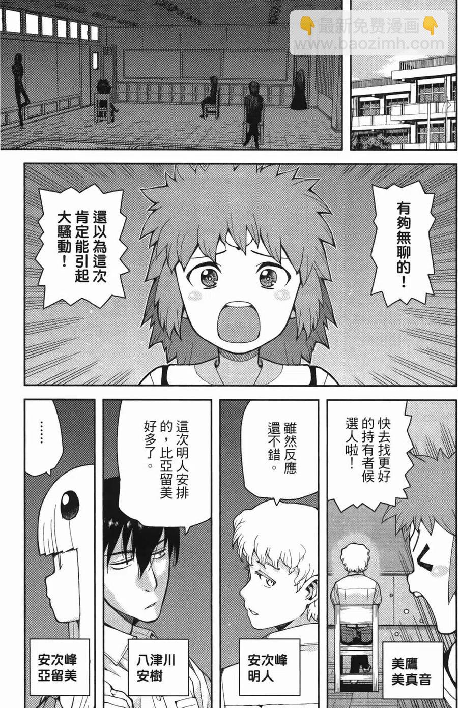 怪怪守護神 - 第08卷(2/4) - 5