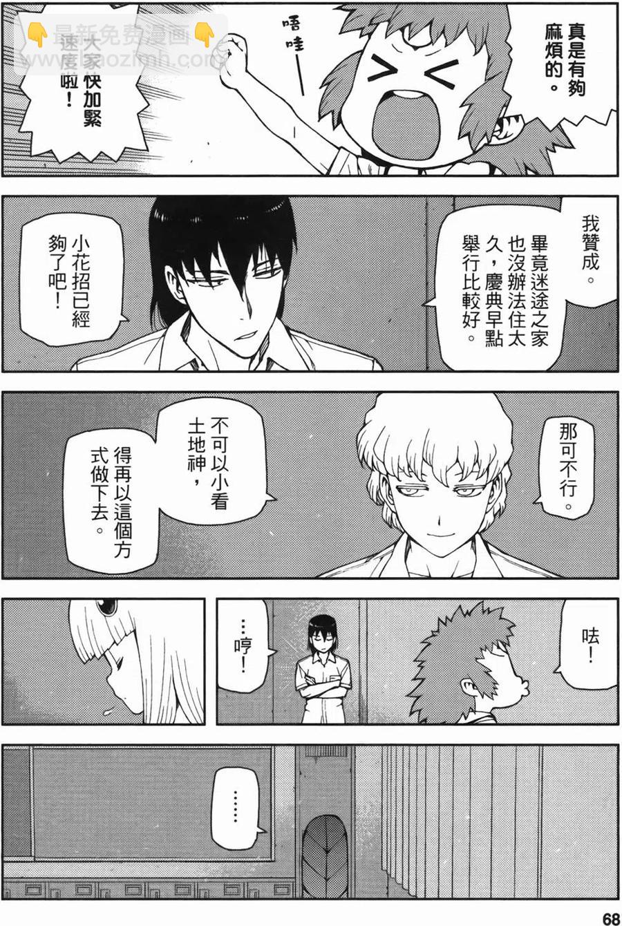 怪怪守護神 - 第08卷(2/4) - 6