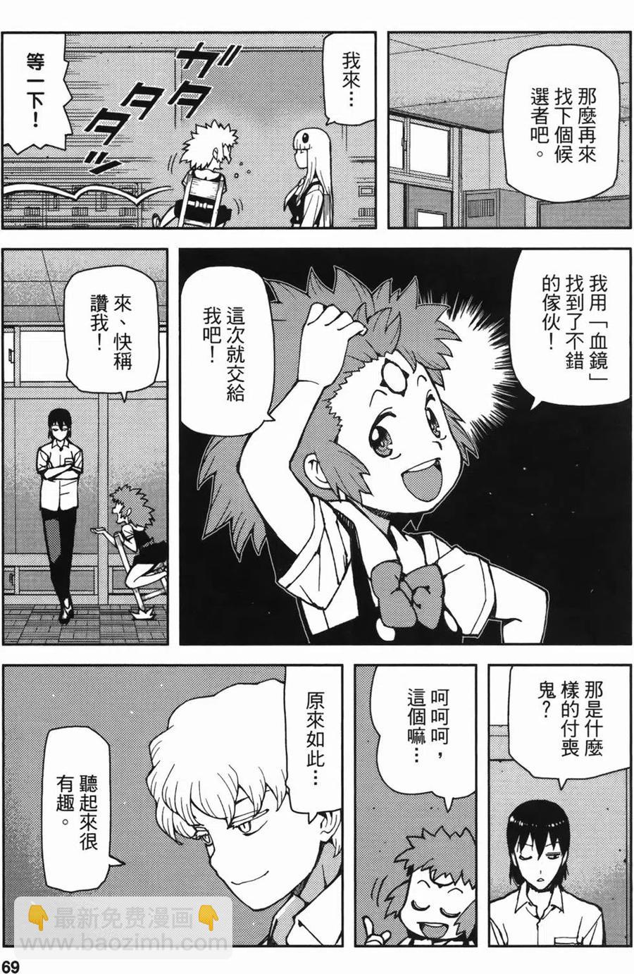 怪怪守護神 - 第08卷(2/4) - 7