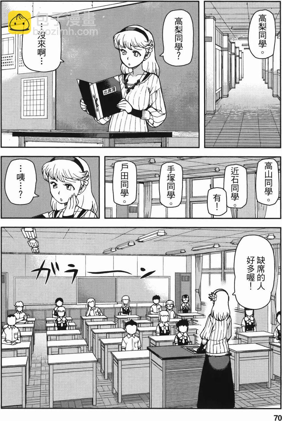 怪怪守護神 - 第08卷(2/4) - 8