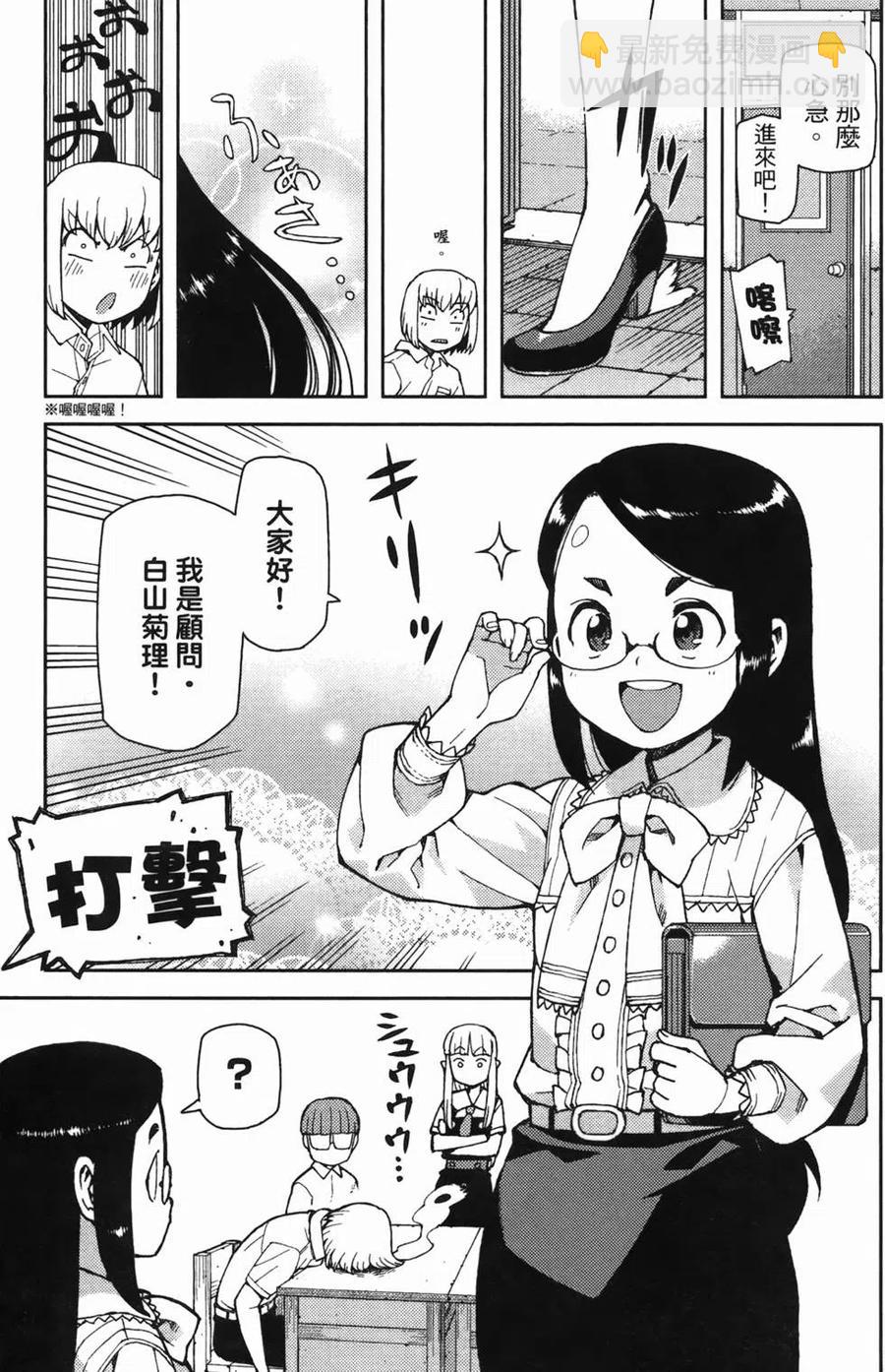 怪怪守護神 - 第08卷(2/4) - 3