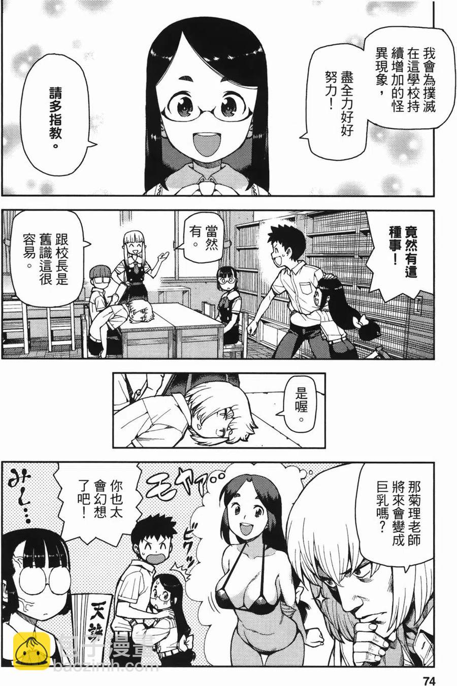 怪怪守護神 - 第08卷(2/4) - 4