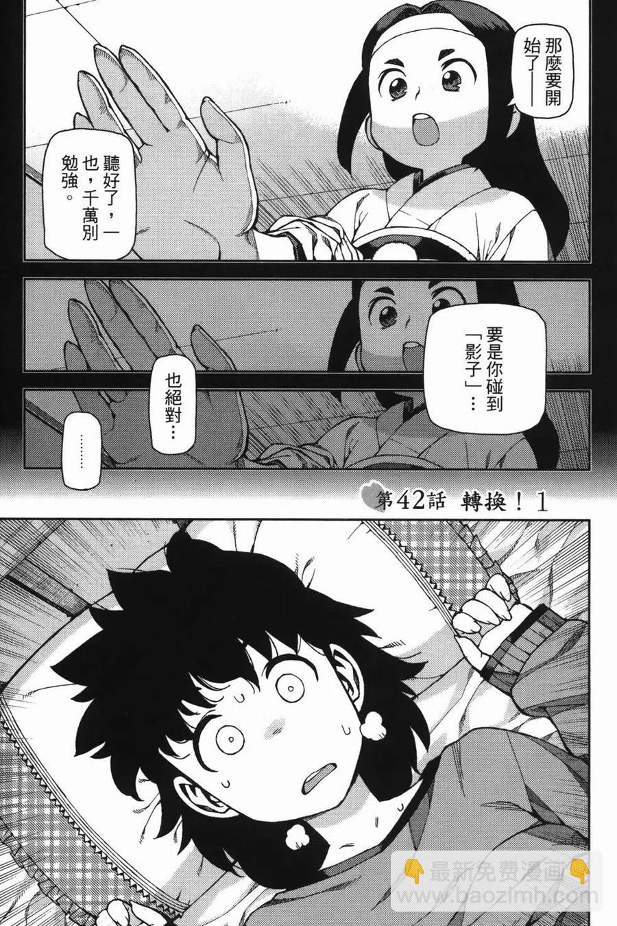 怪怪守護神 - 第08卷(2/4) - 5